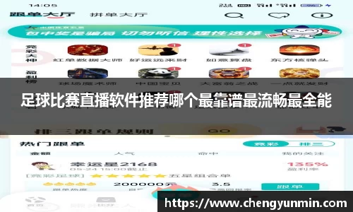足球比赛直播软件推荐哪个最靠谱最流畅最全能